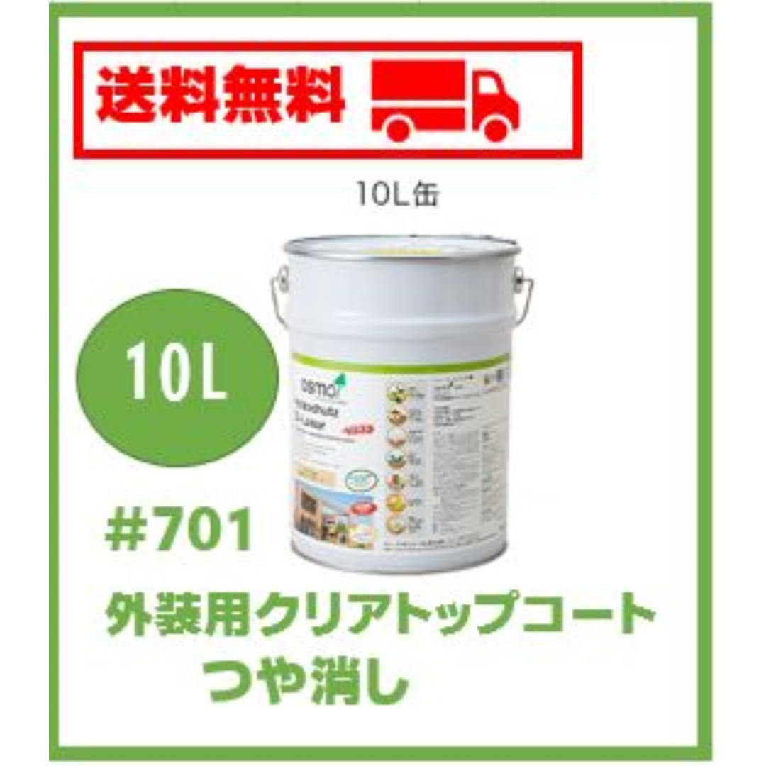 701外装用クリアープラス 全1色 10L(約250平米分) オスモカラー 701外装用クリアープラス 全1色 10L(約250平米分) オスモカラー