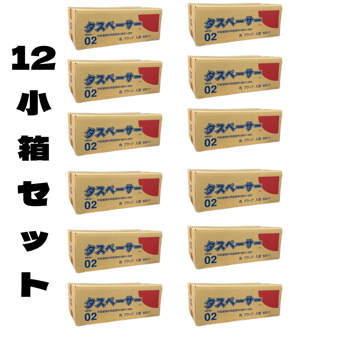 即日発送 】最安値に挑戦!タスペーサー02 黒 12小箱セット(500個入り 即日発送 】最安値に挑戦!タスペーサー02 黒 12小箱セット(500個入り