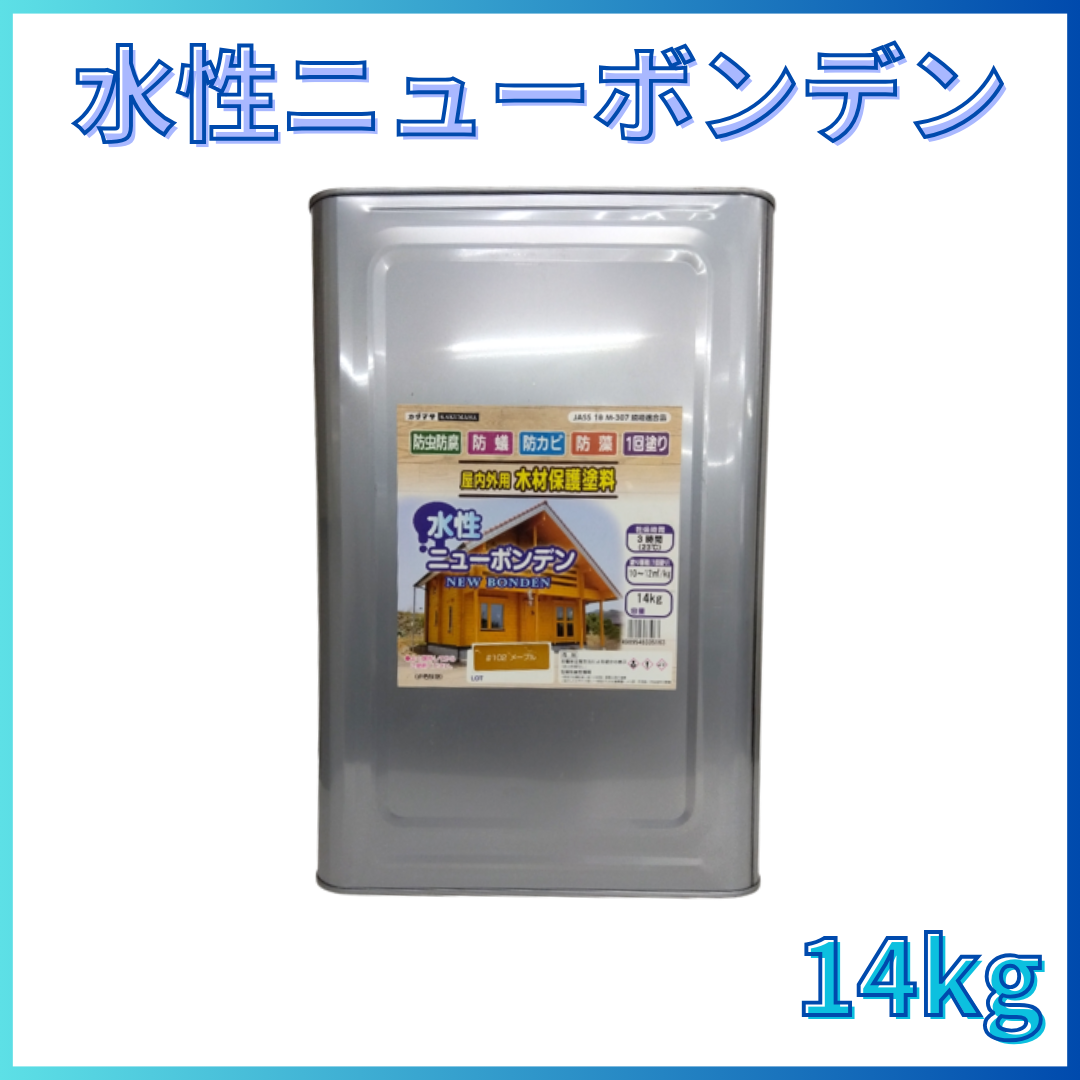 水性ニューボンデン 全13色 14kg（約140～168平米分) – ペンキ屋モリエン