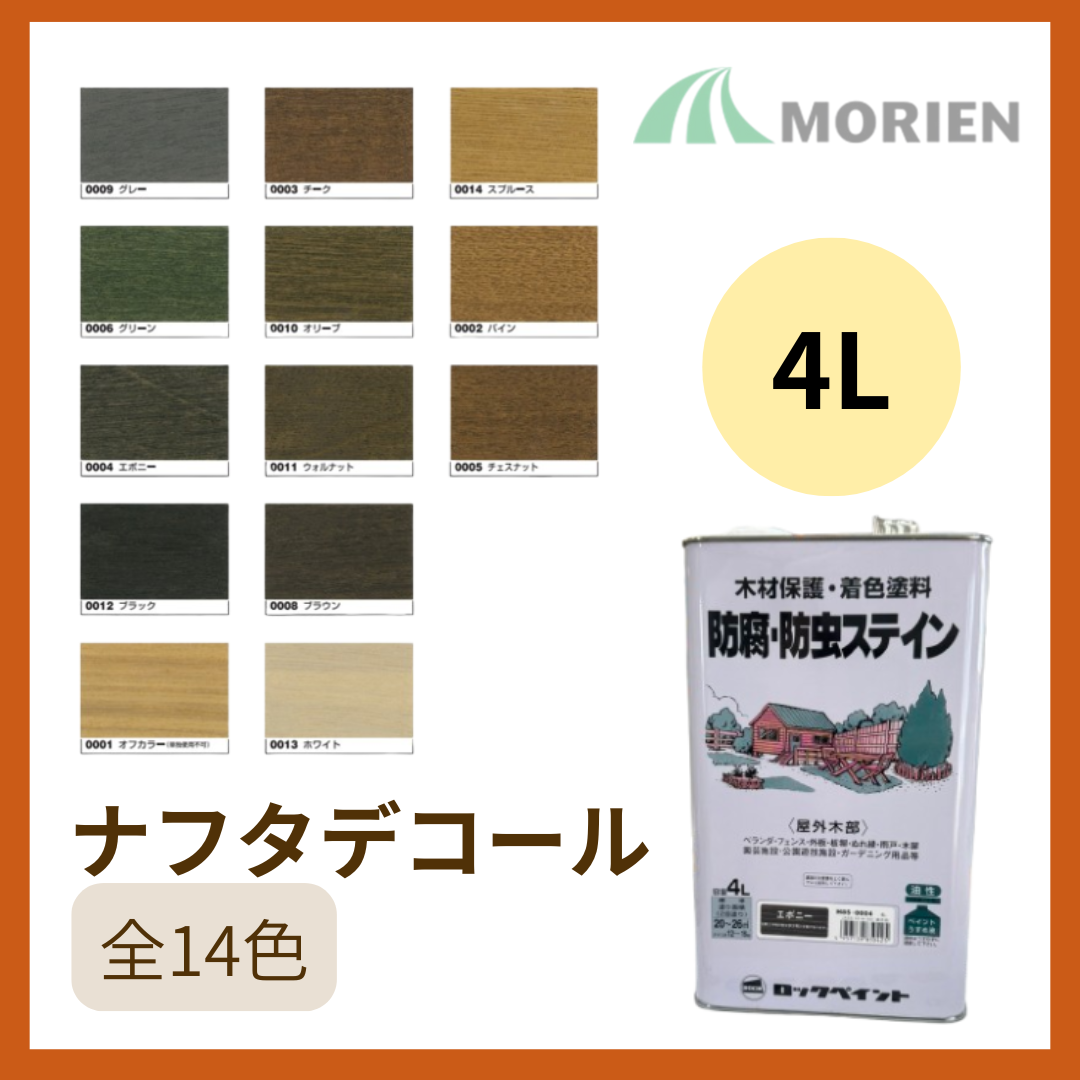 ベロ付】ナフタデコール 全14色 4L(約20～26平米分)【72609】 – ペンキ屋モリエン ロックペイント 油性ナフタデコール 4L ブラック