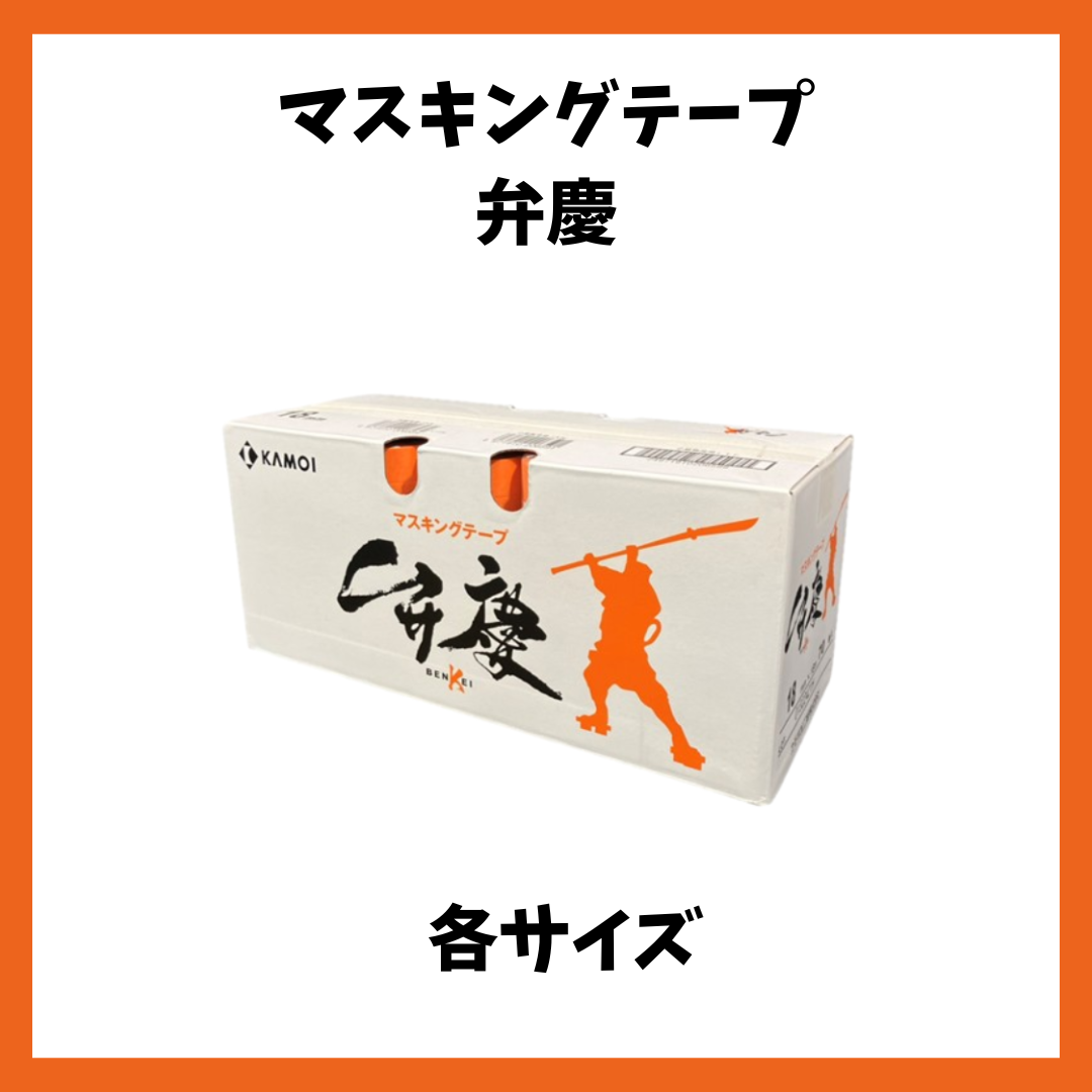 弁慶(ケース)カモ井加工紙 マスキングテープ – ペンキ屋モリエン