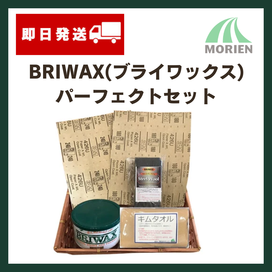 即日発送】【BRIWAX(ブライワックス) パーフェクトセット】全14色