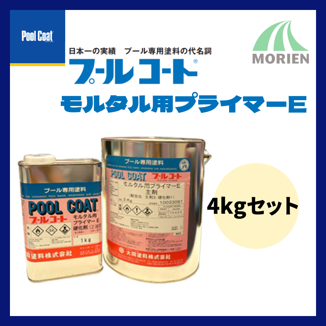 プールコートモルタル用プライマーE 4kgセット【80543】 – ペンキ屋 