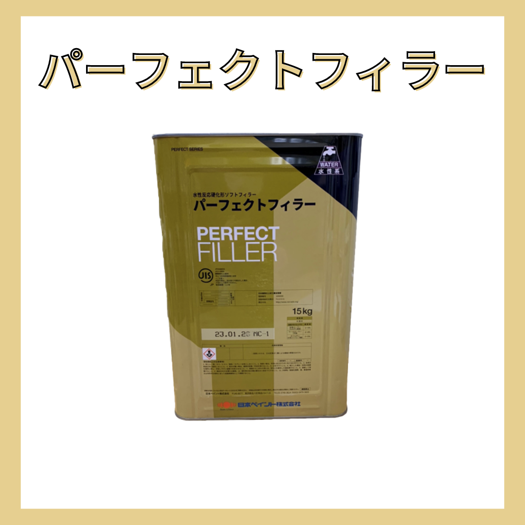 パーフェクトフィラー 15kg(約30～60平米分) – ペンキ屋モリエン