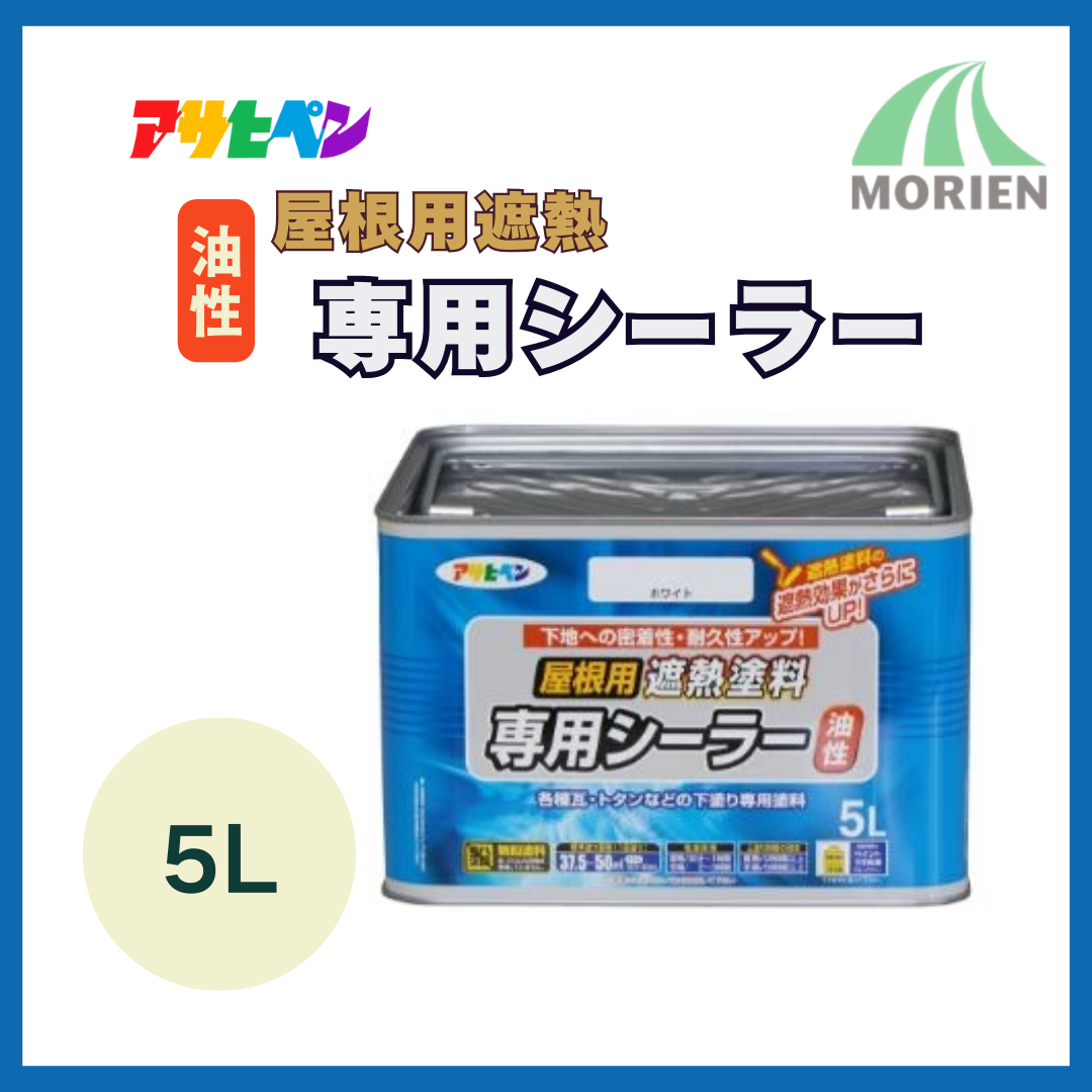 アサヒペン油性屋根用遮熱塗料専用シーラー 5L【89796】 – ペンキ屋 アサヒペン油性屋根用遮熱塗料専用シーラー 5L【89796】 – ペンキ屋
