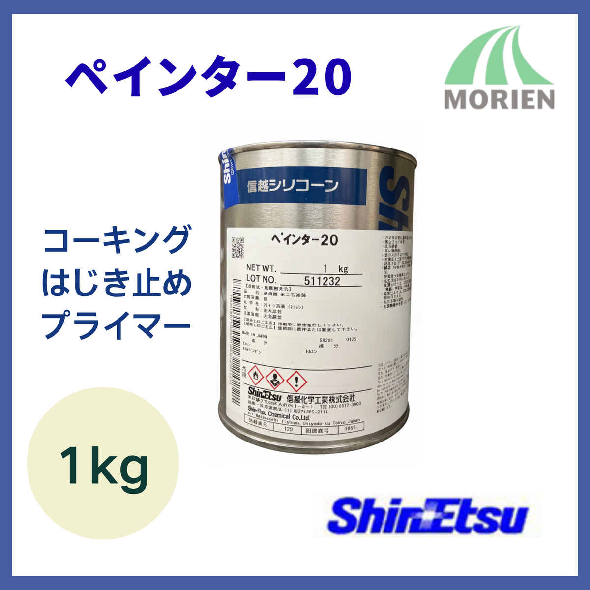 即日出荷】ペインター20 1kg コーキングハジキ止めプライマー【10359