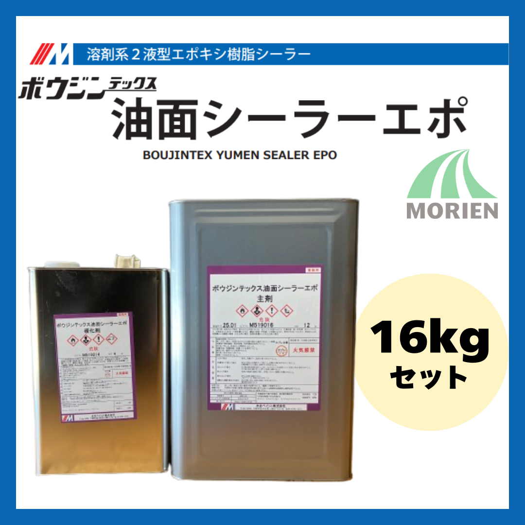 ボウジンテックス油面シーラーエポ 4kgセット/16kgセット 水谷ペイント 