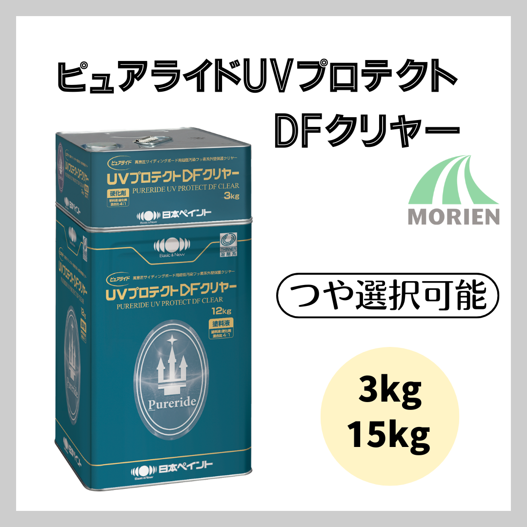 ピュアライド　UVプロテクトDFクリヤー　艶あり　未使用 ピュアライドUVプロテクトDFクリヤー ツヤ有り・3分艶 3kgセット15kg