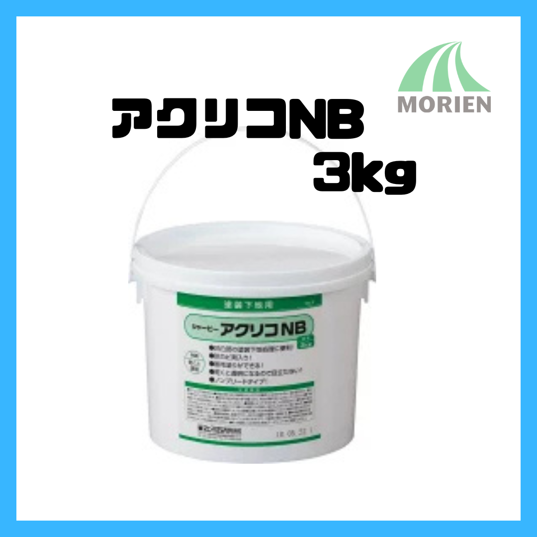 アクリコNB 3kg【110919】 – ペンキ屋モリエン