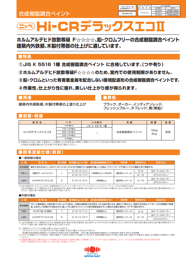 HI-CRデラックスエコ2 黄(無鉛) ツヤあり 16kg(約50～65平米分