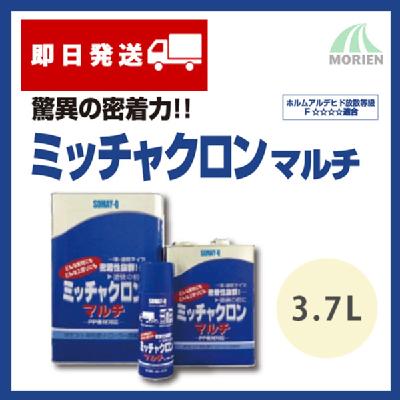 ミッチャクロンマルチ 3.7L(約40～60平米分) 染めQテクノロジィ【76795