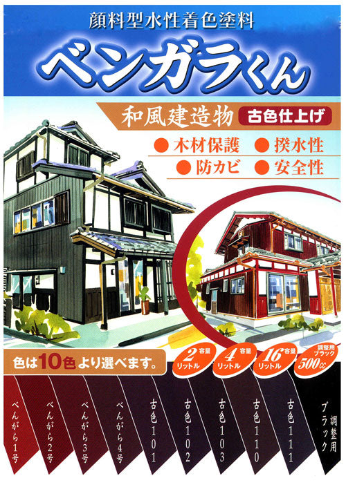 ベンガラくん 全9色 2L(約22～27平米分)【90672】 – ペンキ屋モリエン