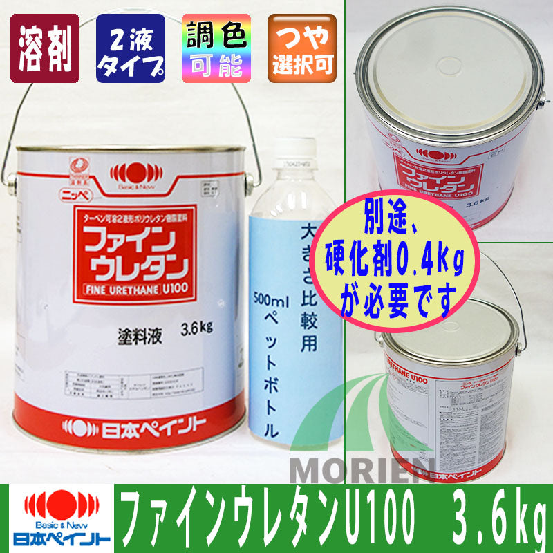 ファインウレタンU100 シャニングリーン ツヤあり 3.6kg(約10～15平米分) 別途硬化剤0.4kg必要 – ペンキ屋モリエン