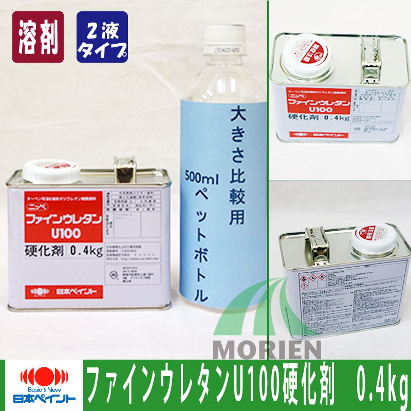 ファインウレタンU100硬化剤 0.4kg (4kgセット用)【2930】 – ペンキ屋 