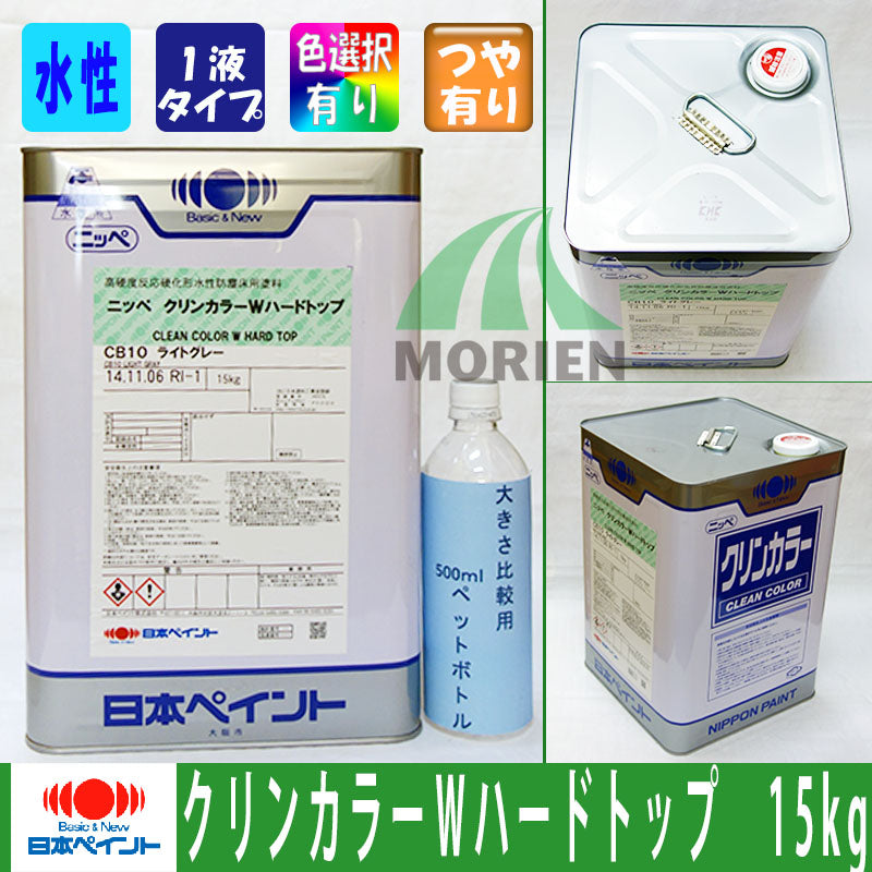 クリンカラーWハードトップ 全7色(常備色A) ツヤあり 15kg(約35～50平米分) – ペンキ屋モリエン