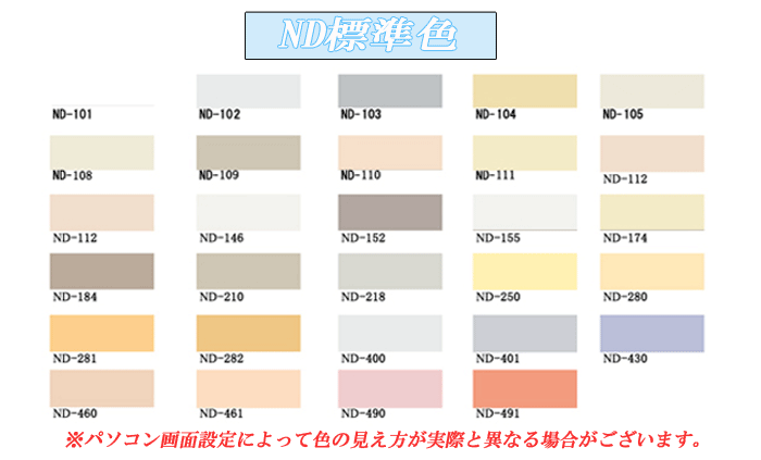 パーフェクトトップ　15kg　ND標準色　中彩ND-013／ND-050／ND-342／ND-343／ND-430 - 3