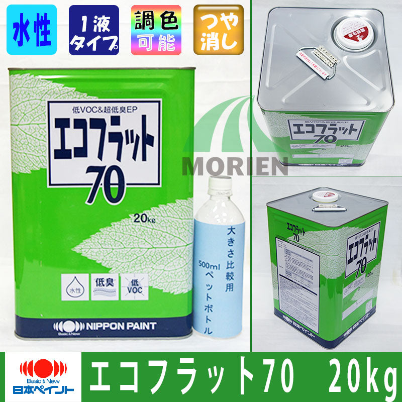 エコフラット70 HN-35 Amazon | 日本ペイント エコフラット70 内外部壁用水性塗料 ツヤ消し