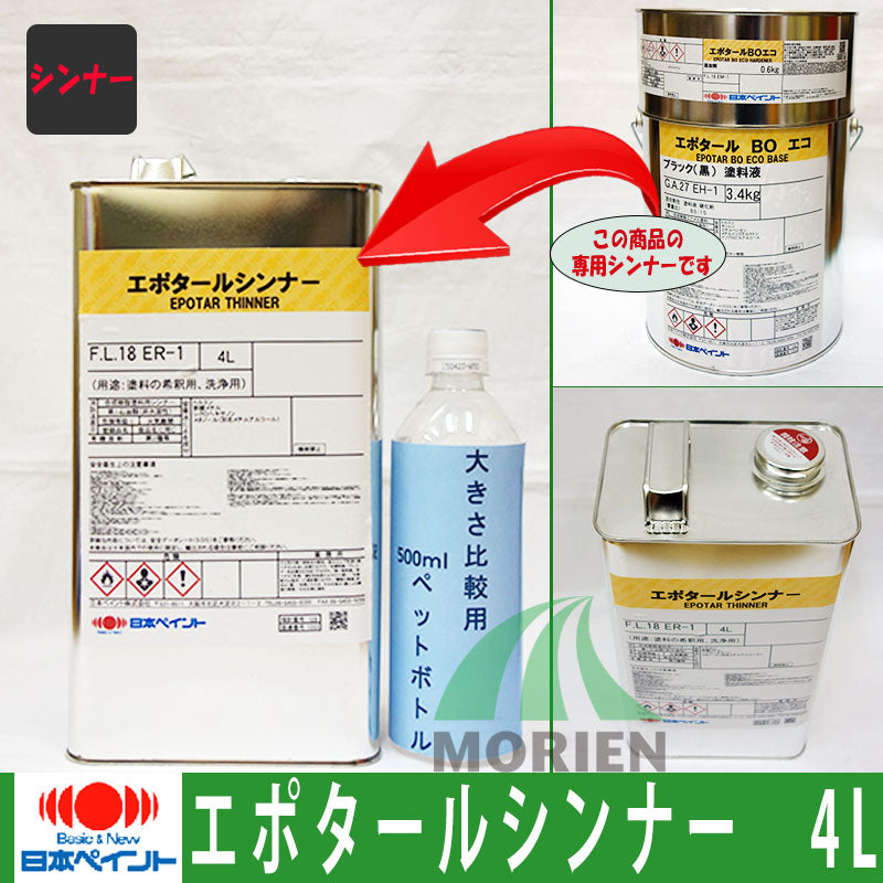 返品交換不可 日本ペイント 塗料用シンナーA 4L うすめ液 道具の洗浄