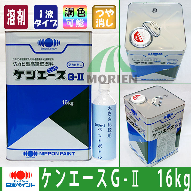 即日発送】ケンエースG2 調色品(淡彩) ツヤけし 16kg(約60平米分