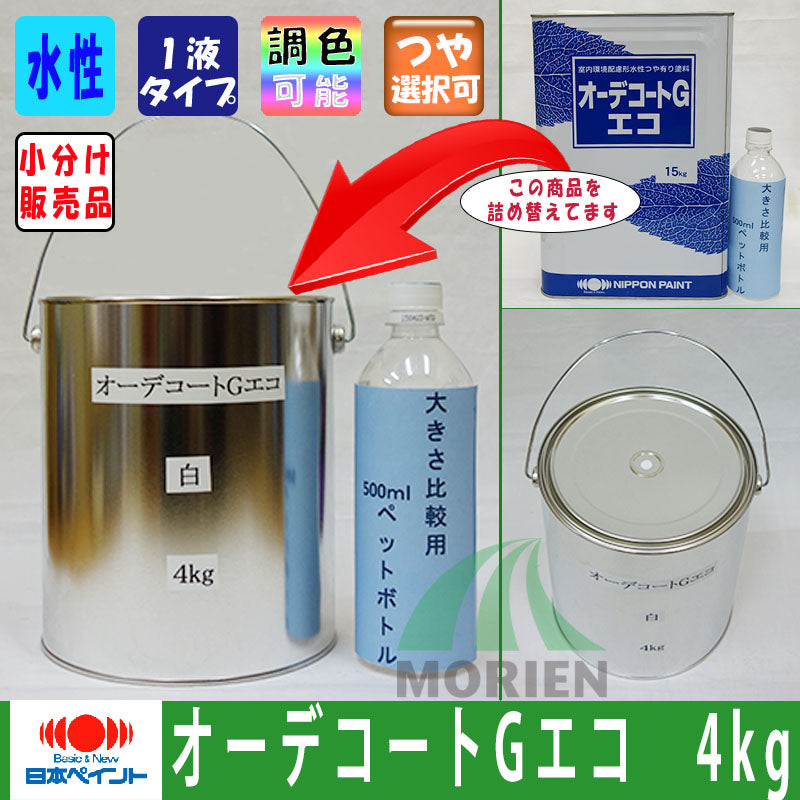 保証 オーデコート G エコ 3分艶有 白 15kg ニッペ