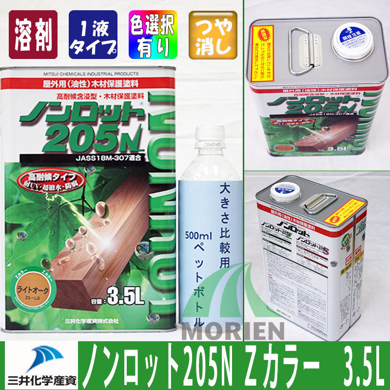 ノンロット205NZカラーシリーズ 全14色 3.5L(約15～30平米分) 三井化学産資 油性/木部/屋外用/防腐/防カビ/防虫/耐UV – ペンキ 屋モリエン