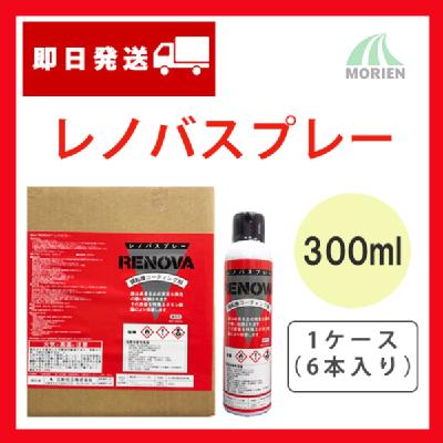 レノバスプレー 300ml(2平米分) 1ケース(6本入り) – ペンキ屋モリエン