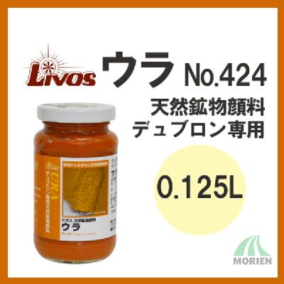 URA(ウラ) No.424 全4色 0.125L