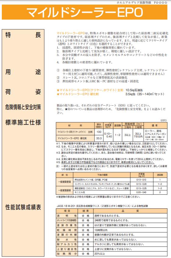 マイルドシーラーEPO クリヤー(透明) 14kgセット(35～140平米分) エスケー化研 – ペンキ屋モリエン