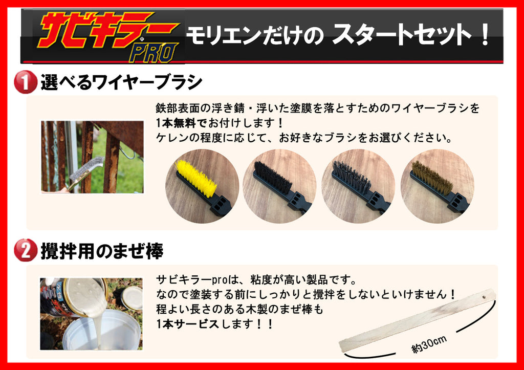 鉄部の面倒なサビをストップ！【サビキラープロ】