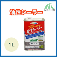アサヒペン油性シーラー 1L【89238】 – ペンキ屋モリエン アサヒペン油性シーラー 1L【89238】 – ペンキ屋モリエン