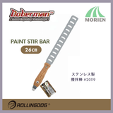 ペイントステアバー ステンレス製撹拌棒 20119 ROLLINGDOG(ローリングドッグ)【129622】