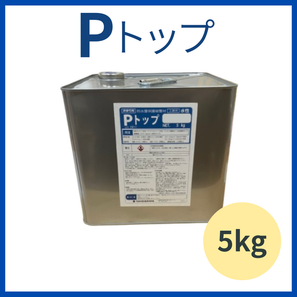 Pトップ 全2色 5kg(約20平米分)