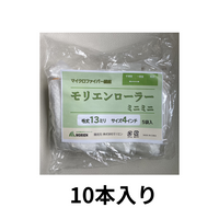 モリエンローラー【13mm4インチ】 10本入り 即日出荷★サンプル販売あり ★塗装用品