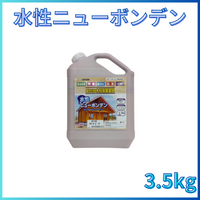 水性ニューボンデン 全13色 3.5kg（約35～42平米分)