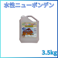 【送料無料】水性ニューボンデン 全13色 3.5kg（約35～42平米分)