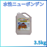 水性ニューボンデン 全13色 3.5kg（約35～42平米分)