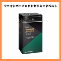 ファインパーフェクトセラミックベスト 全23色 ツヤあり 15kgセット(約42～50平米分) 日本ペイント