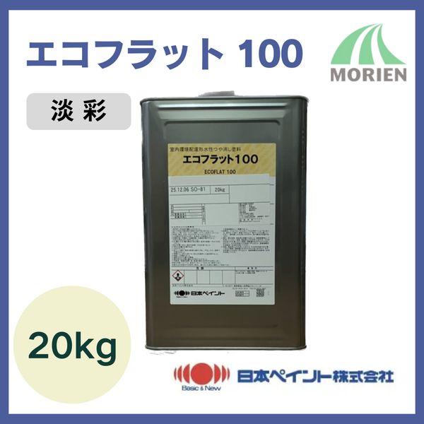 エコフラット　塗料　未開封 エコフラット100 調色品(淡彩) ツヤけし 20kg(約75平米分)【75380