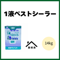 ニッペ１液ベストシーラー 14kgシリコンベスト用下塗　
