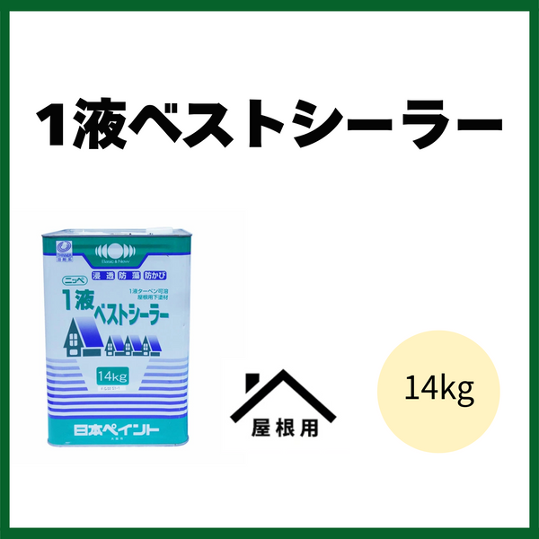 ニッペ１液ベストシーラー 14kgシリコンベスト用下塗　