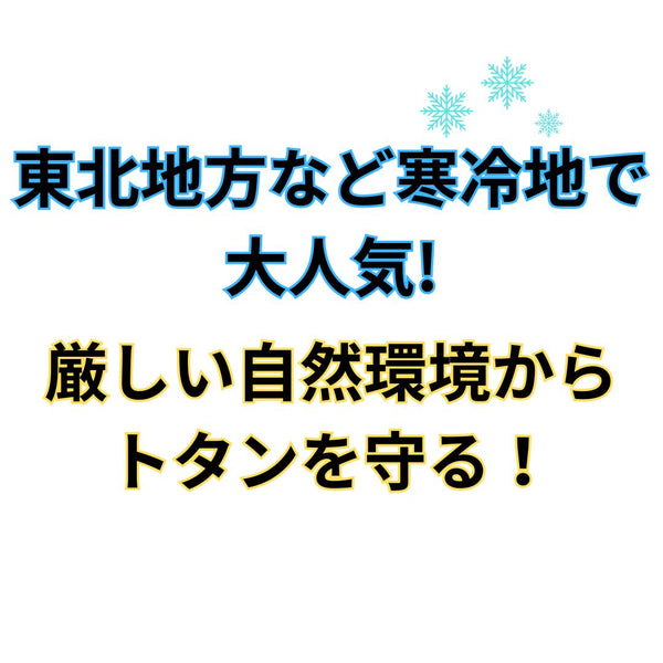 送料無料 】【寒冷地域で人気沸騰！】高耐久シリコントタン屋根用 全7