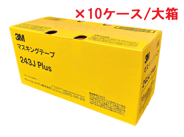 243J(10ケース/大箱)3M黄色建築用マスキングテープ 10ケース