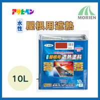 アサヒペン水性屋根用遮熱 10L