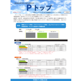 Pトップ 全2色 15kg(約60平米分)【116944】