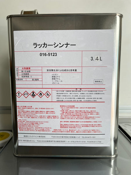 ラッカーシンナー5123 3.4L – ペンキ屋モリエン