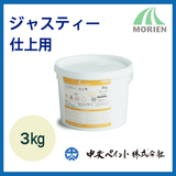 【即日出荷】ジャスティー仕上用 3kg グレー パテ【80926】