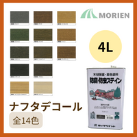 【ベロ付】ナフタデコール 全14色 4L(約20～26平米分)