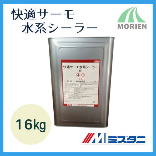 快適サーモ水系シーラー 白 16kg 水谷ペイント