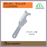 プラスチック製ブラシ・ローラークリーナー 50492 ROLLINGDOG(ローリングドッグ)
