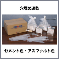 穴埋め速乾 全2色 6kg 水谷ペイント
